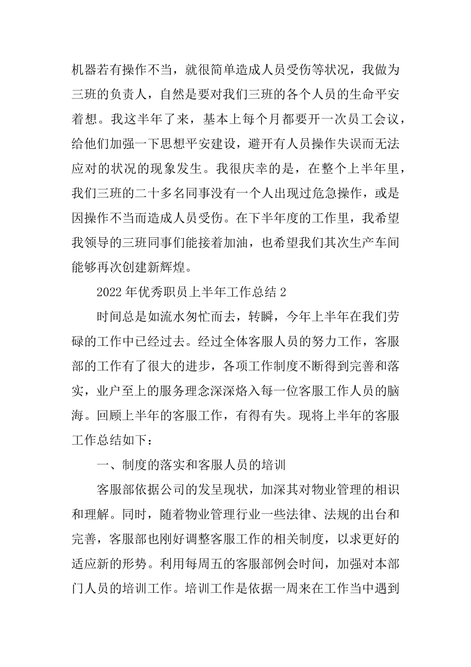 2022年优秀职员上半年工作总结最新.docx_第2页