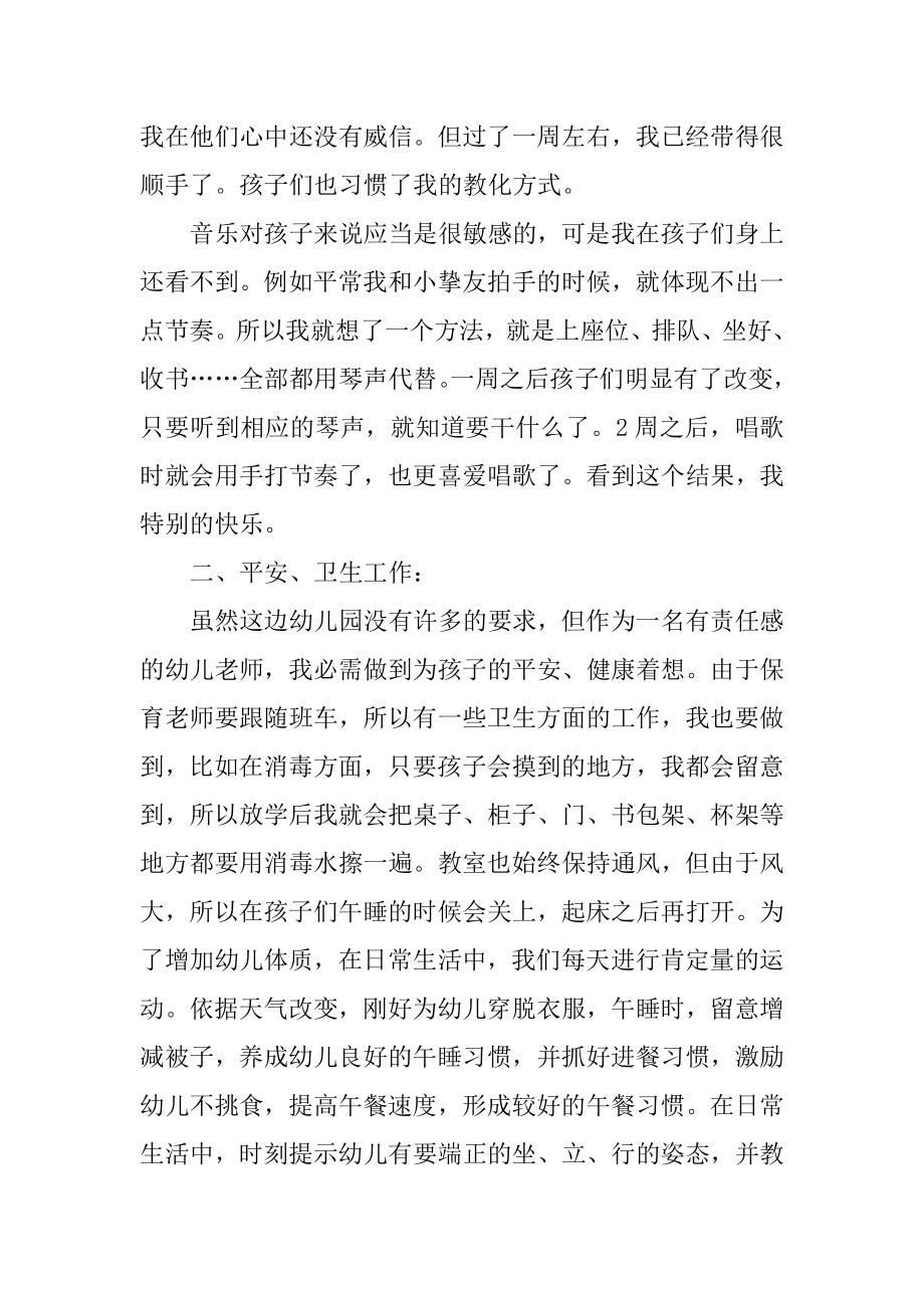 中班四月份总结感想范例.docx_第2页