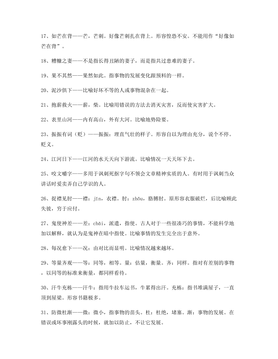 【学霸笔记】高中必备高频成语专项练习资料合集含解释.docx_第2页