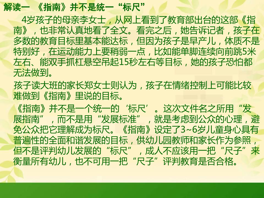 解读《指南》1.ppt_第2页