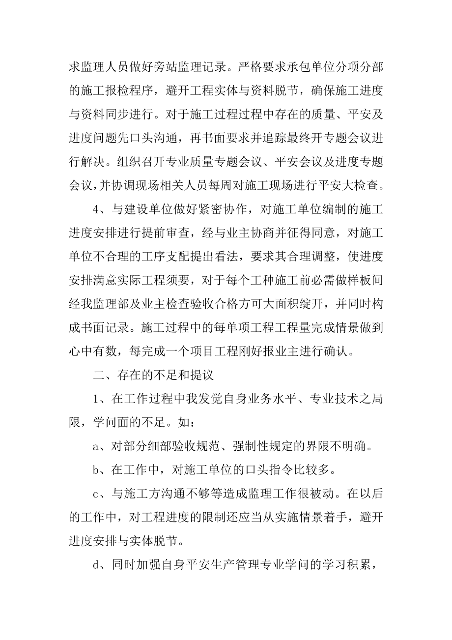 企业安全生产工作总结2022年汇编.docx_第2页