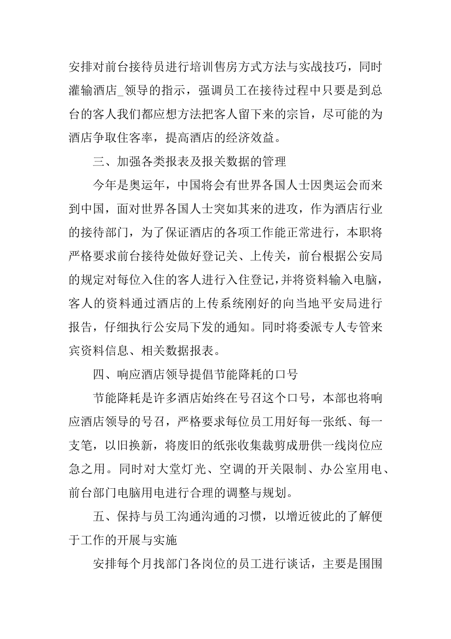 公司月度工作计划表格例文.docx_第2页