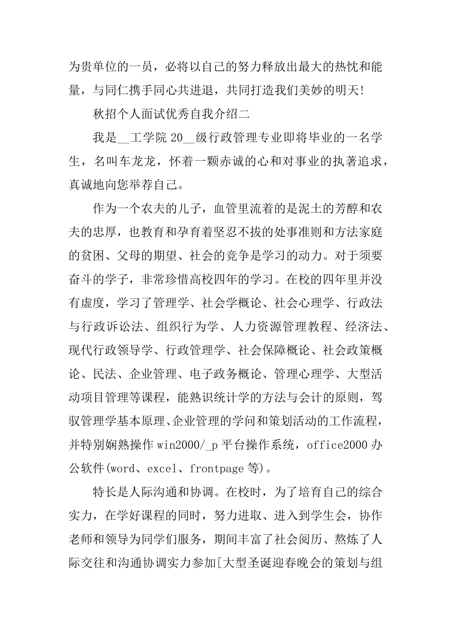 秋招个人面试优秀自我介绍汇总.docx_第2页