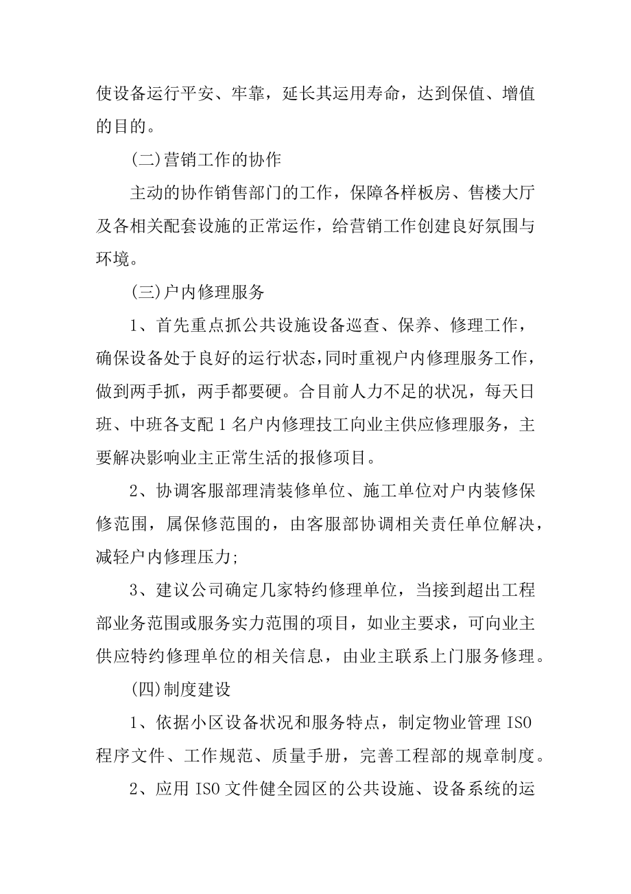 维修员年度工作计划最新范例.docx_第2页