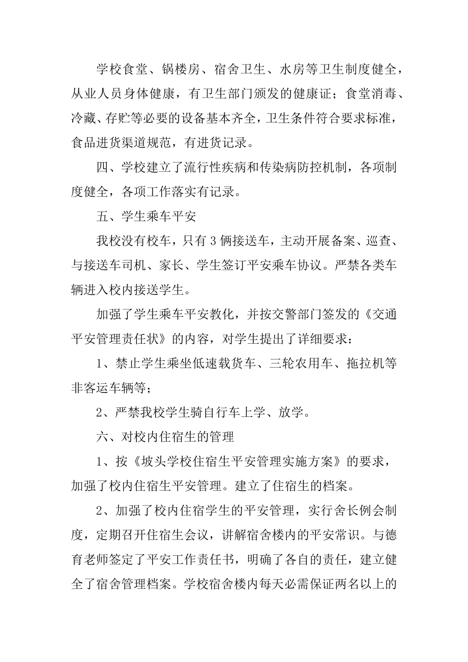 学校安全工作整改自查报告范文精品.docx_第2页