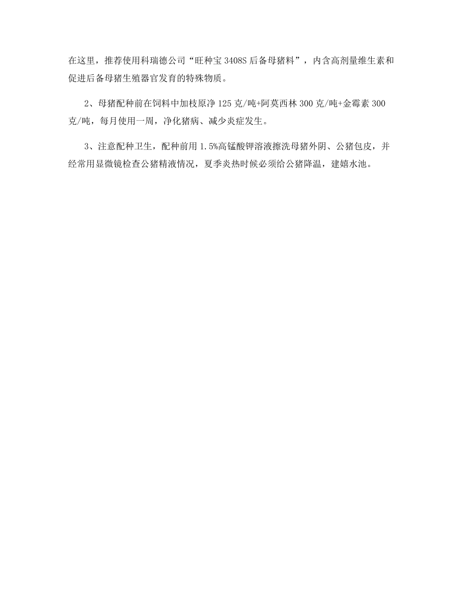 母猪不孕症的解决方案.docx_第2页