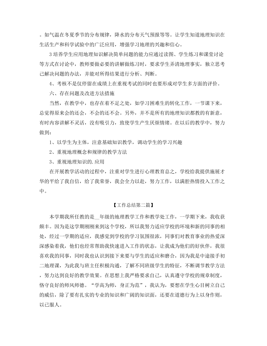 最新高中地理老师工作总结(精选合集).docx_第2页