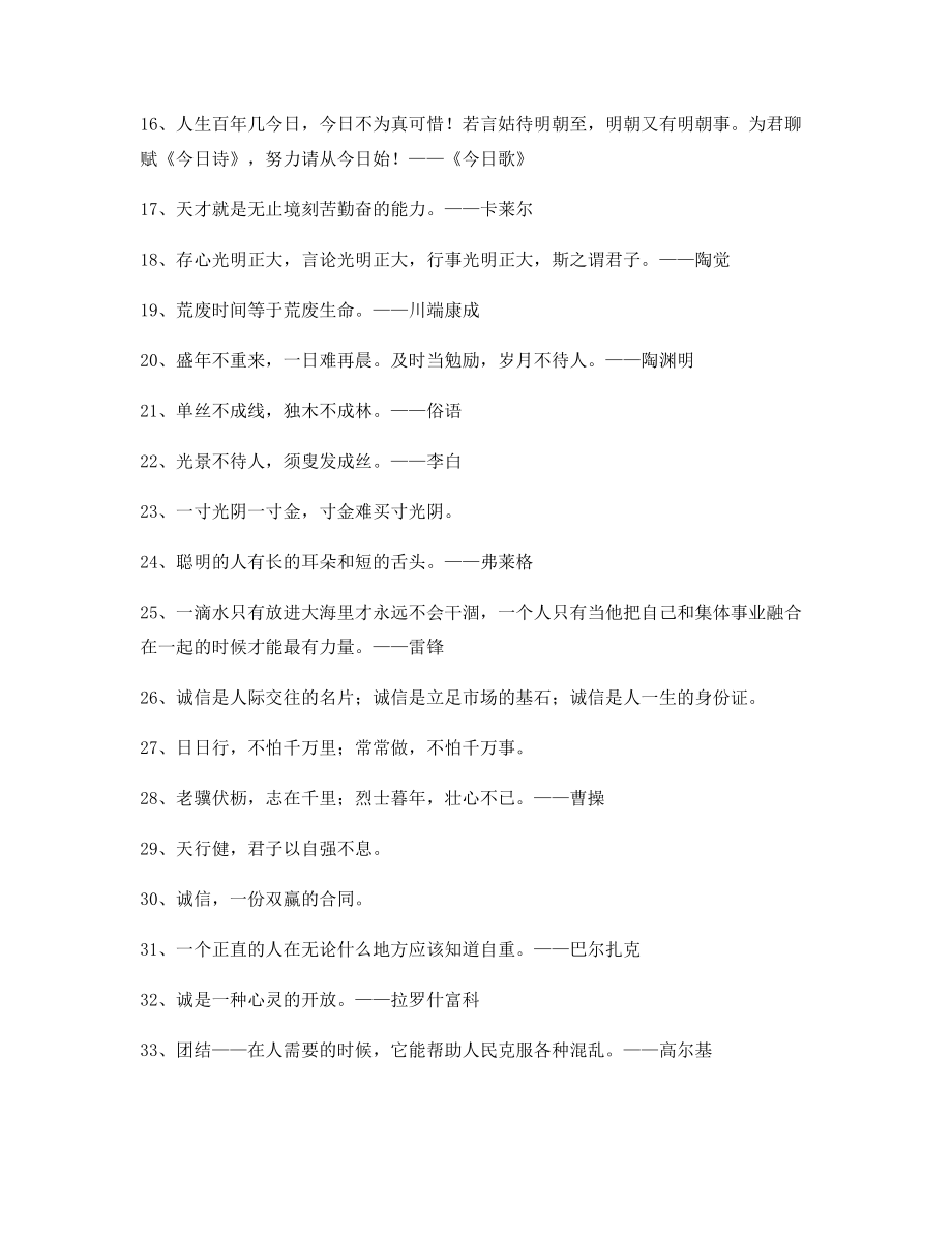 【名言警句】名言警句写作必备百条.docx_第2页