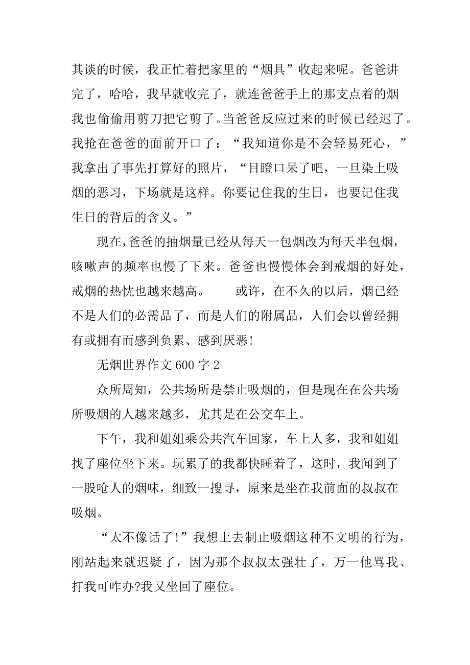 无烟世界作文600字优质.docx_第2页