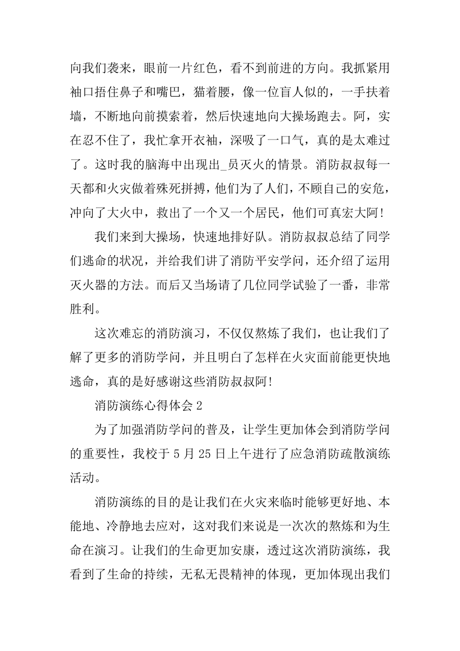 消防演习心得体会汇总.docx_第2页