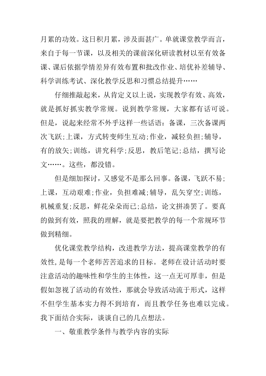 教学理论学习心得10篇优质.docx_第2页