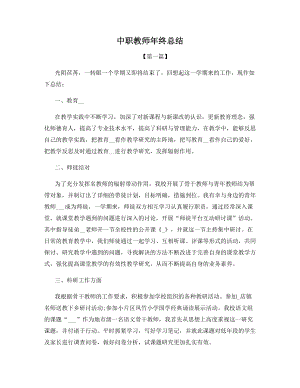 中职教师年终总结.docx