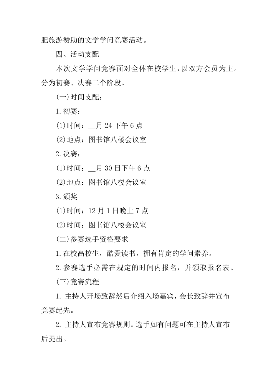 知识技能比赛活动策划书汇编.docx_第2页