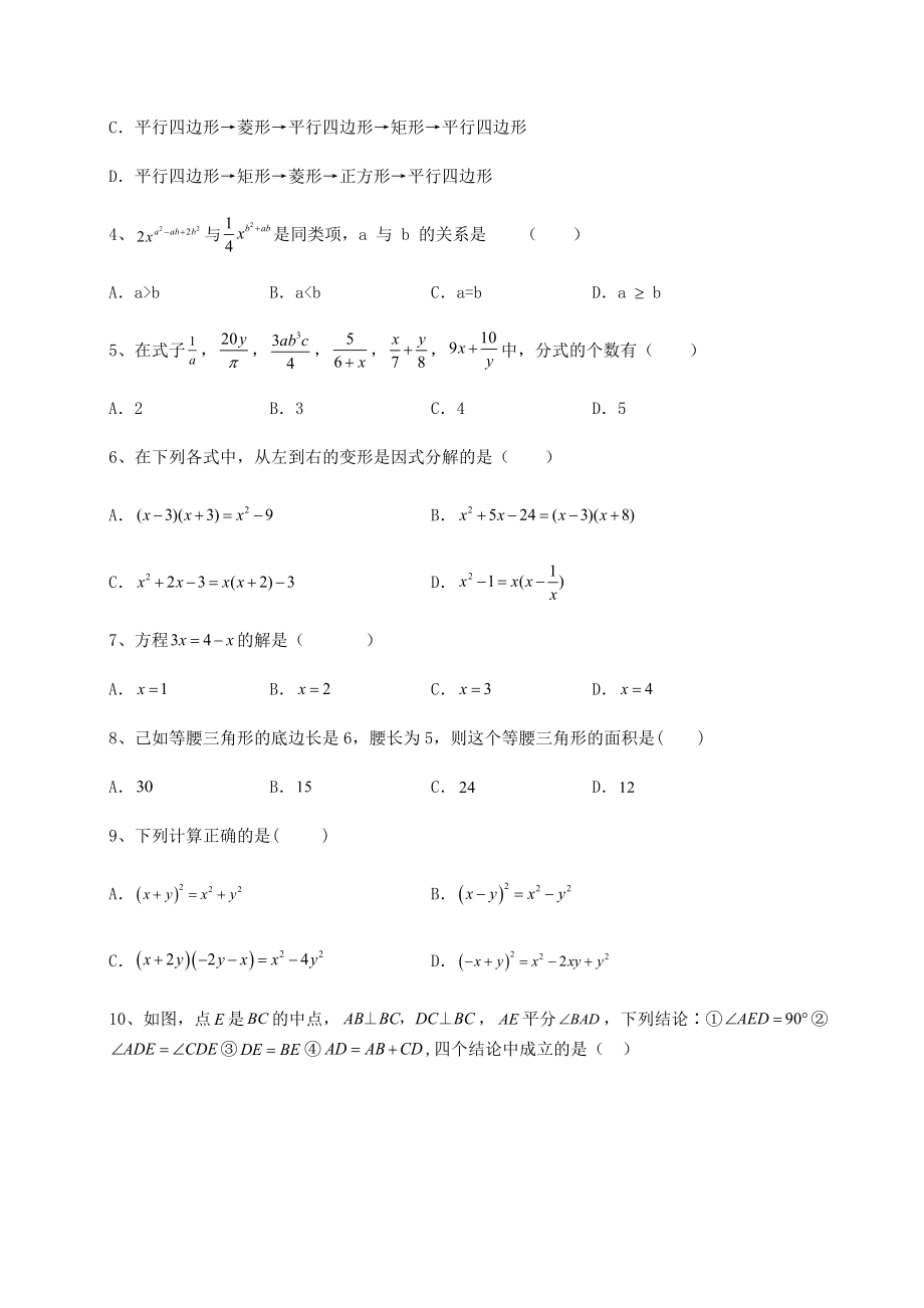 【真题汇编】2022年安徽省淮北市中考数学一模试题(含答案解析).docx_第2页