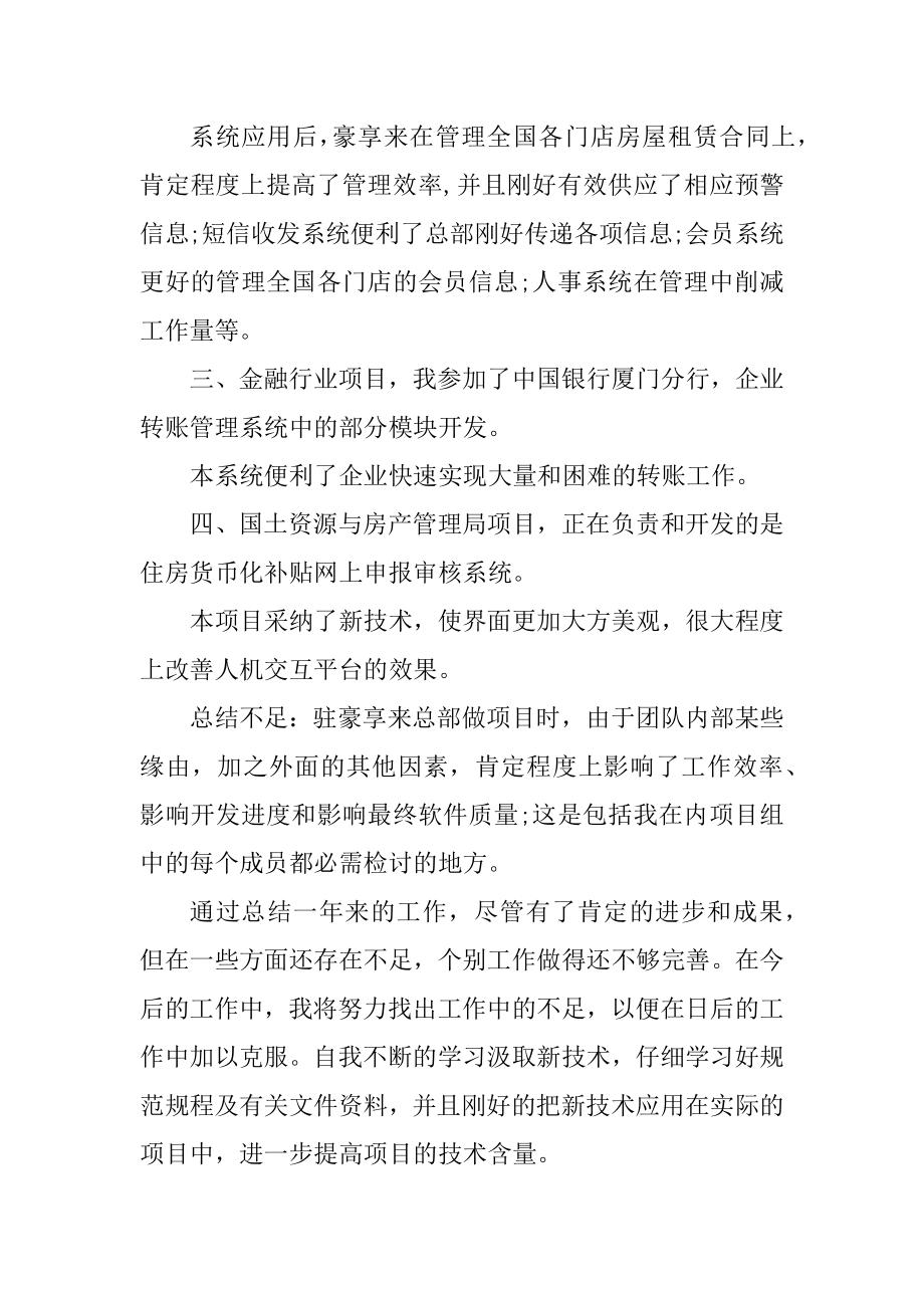 程序员年终工作总结例文范文.docx_第2页