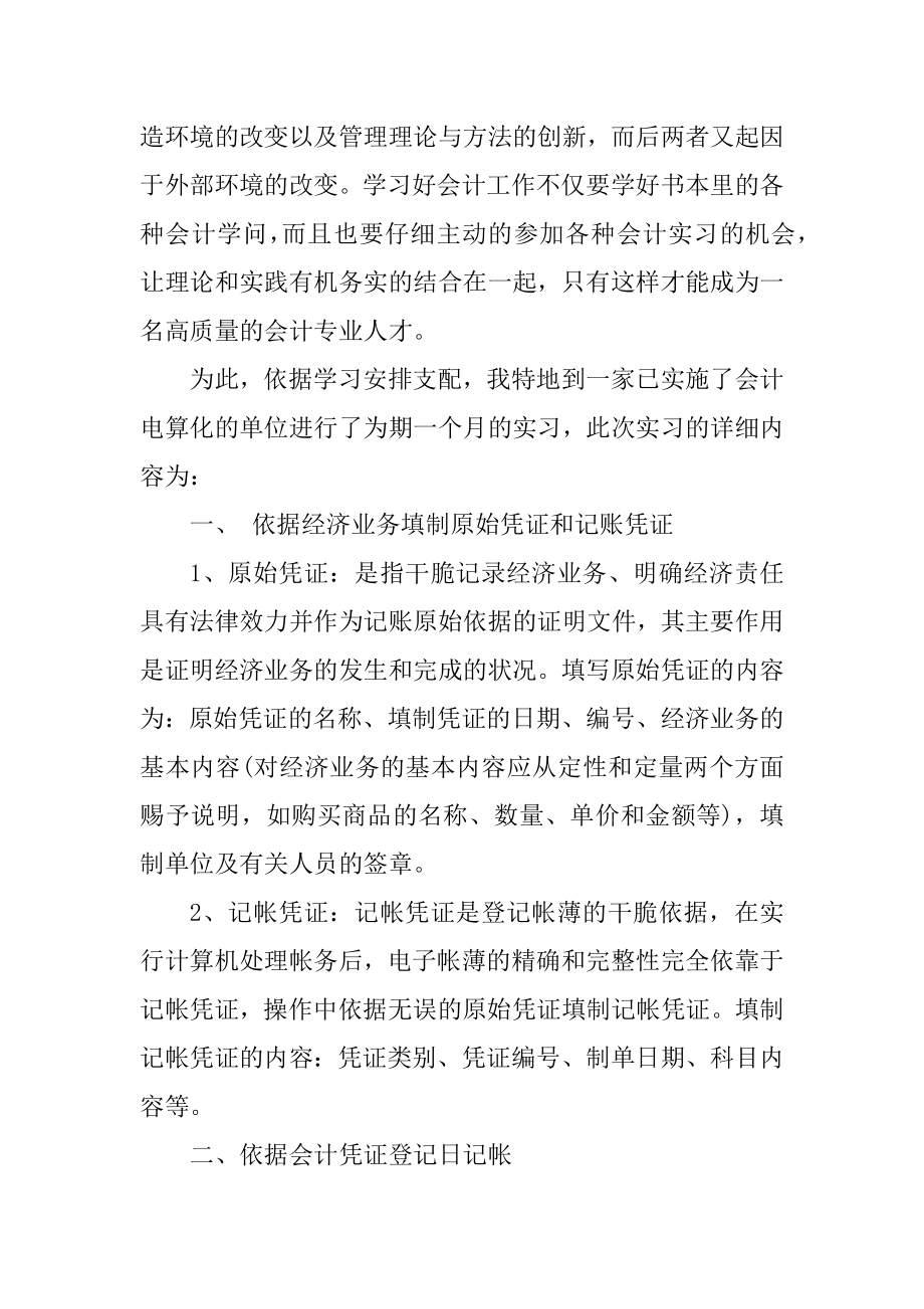 2021财务会计实训报告模板范例.docx_第2页