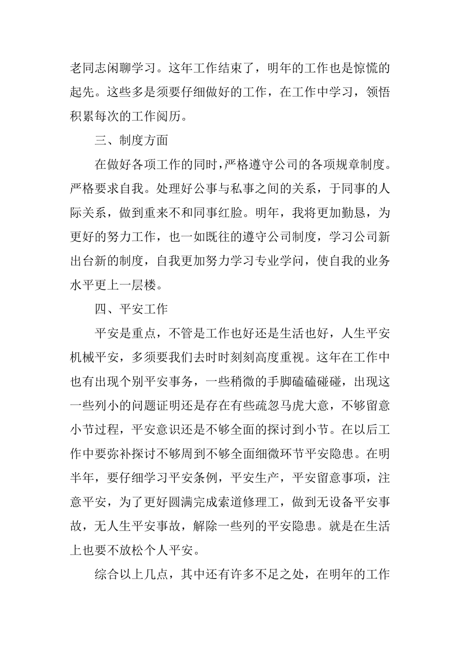 2020企业个人年度工作总结及工作计划范文.docx_第2页