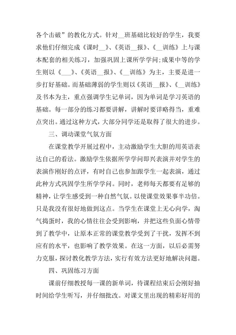 教师个人述职报告模板五篇精品.docx_第2页