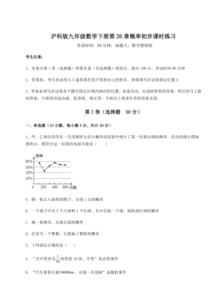 2022年精品解析沪科版九年级数学下册第26章概率初步课时练习试题(名师精选).docx_第1页