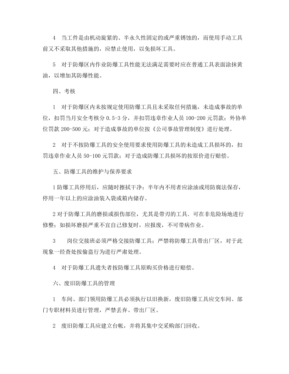 防爆工具安全使用管理制度.docx_第2页