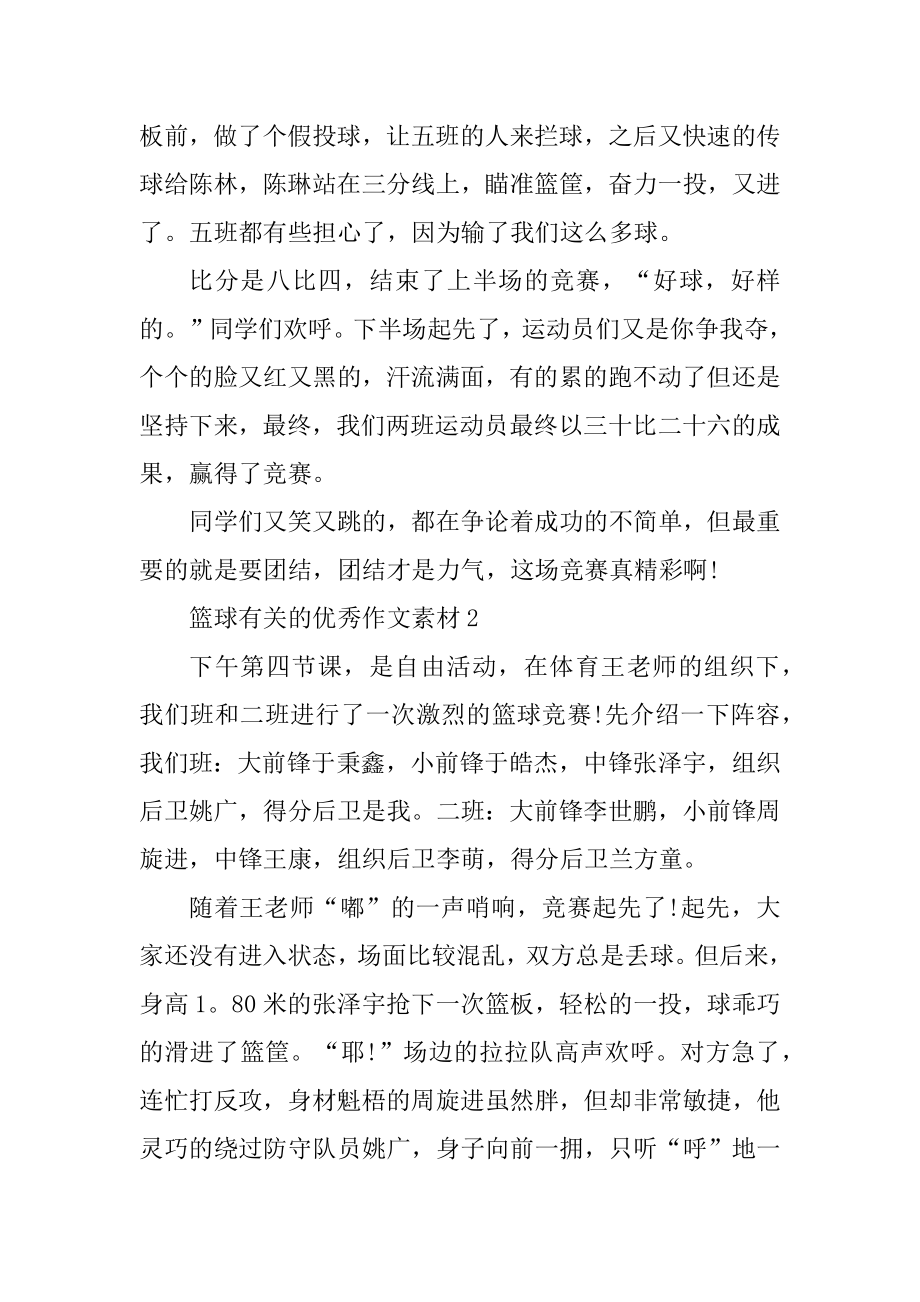 篮球有关的优秀作文素材优质.docx_第2页