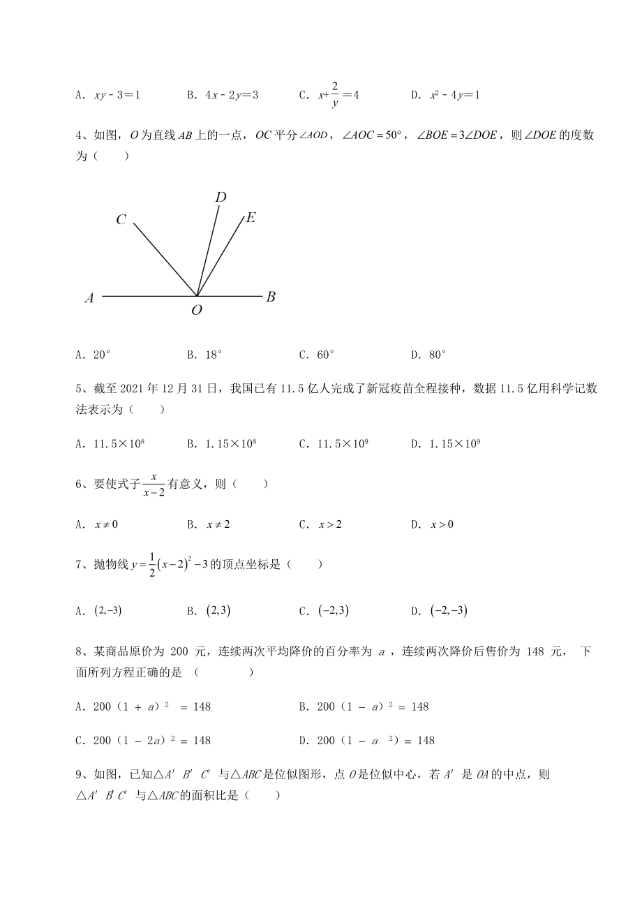 真题解析：2022年江苏省镇江市中考数学模拟专项测试-B卷(含答案及解析).docx_第2页