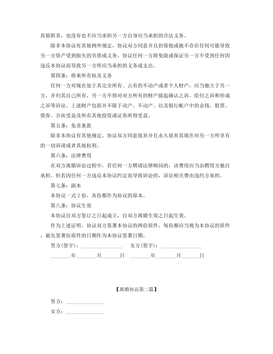 最新离婚协议(大全).docx_第2页