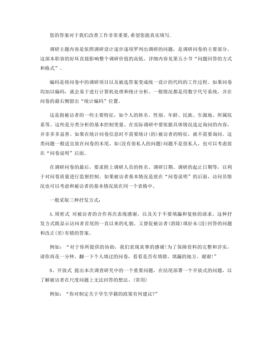 问卷调查报告范文精选.docx_第2页