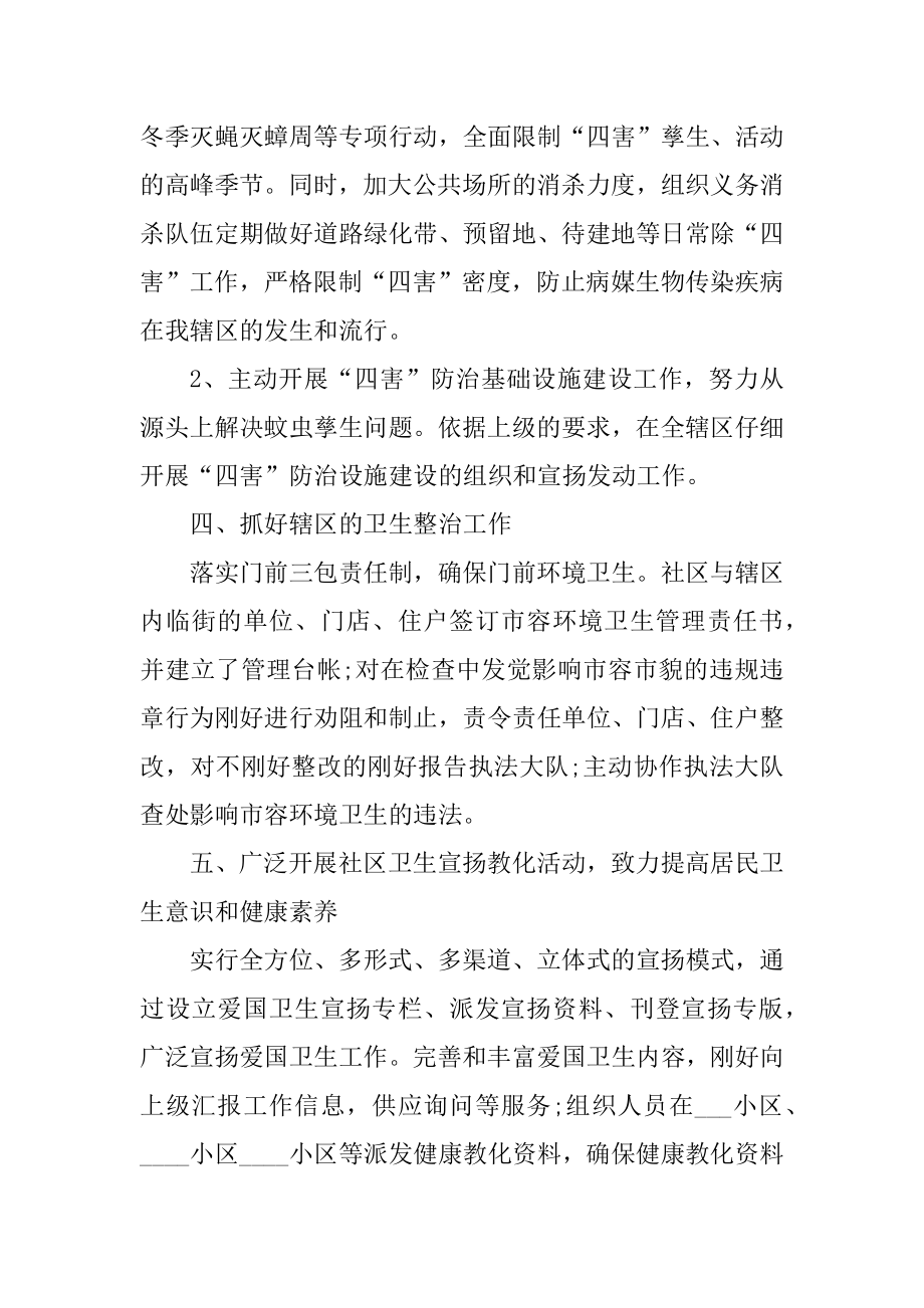 2022年度爱国卫生工作计划汇编.docx_第2页