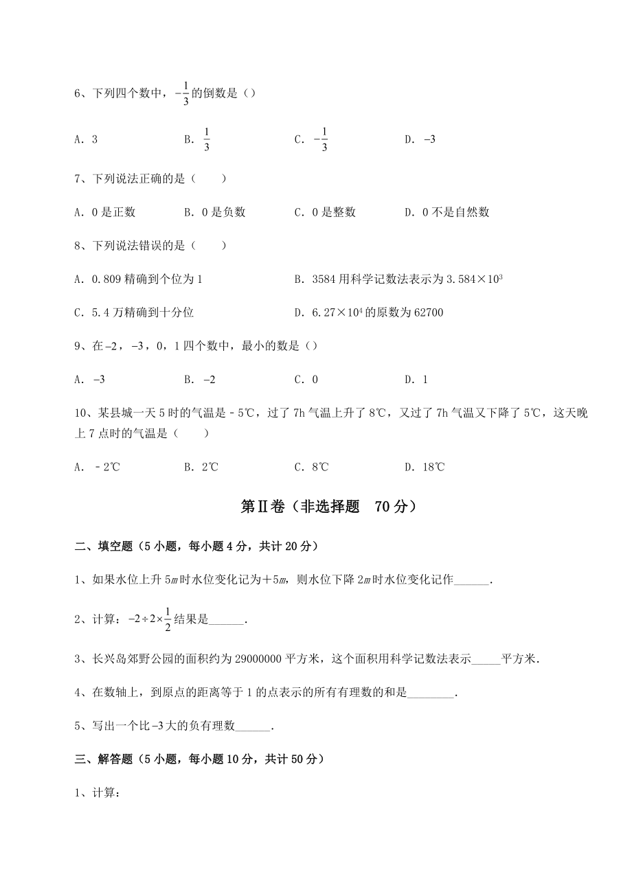 难点解析沪教版(上海)六年级数学第二学期第五章有理数章节训练试题(无超纲).docx_第2页