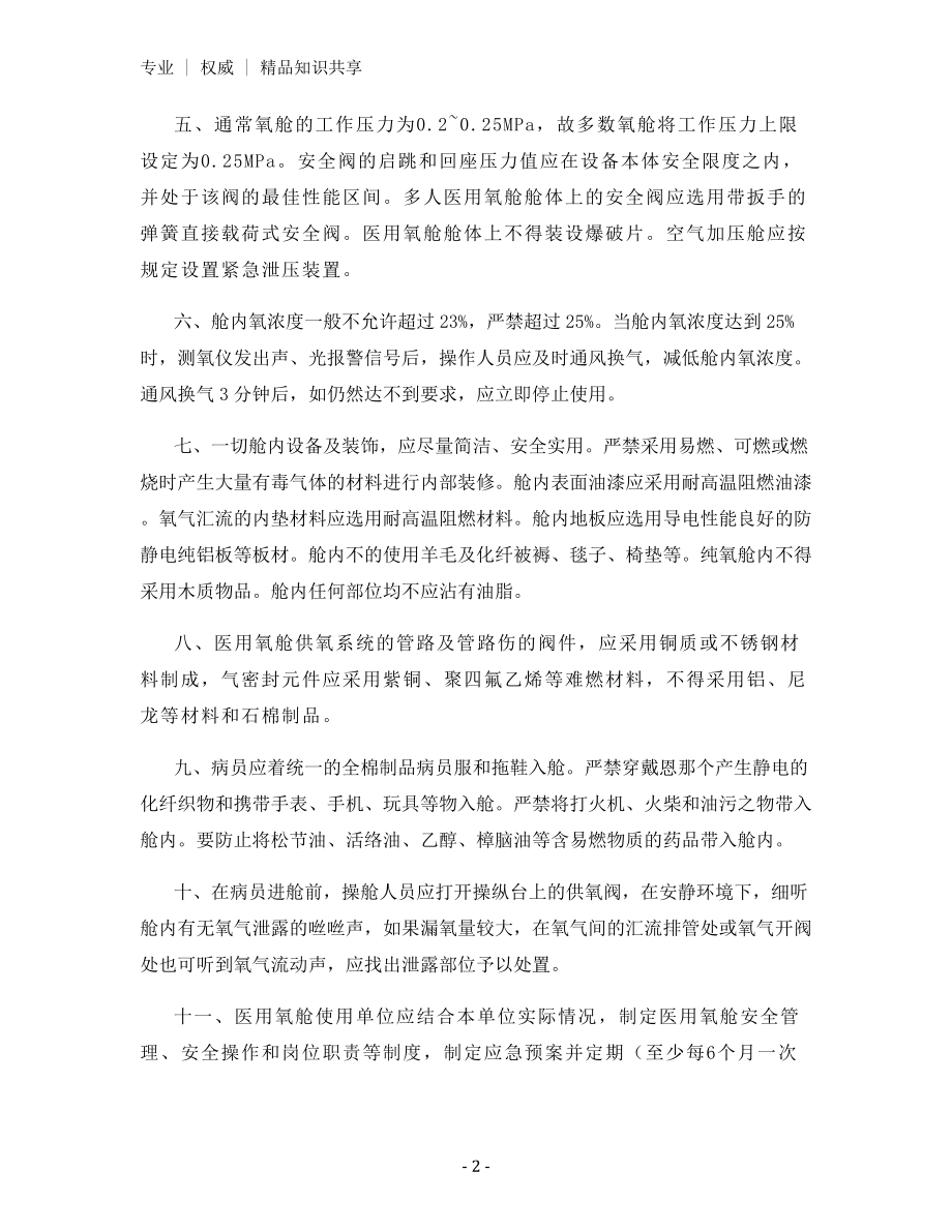 高压氧舱消防安全管理制度.docx_第2页