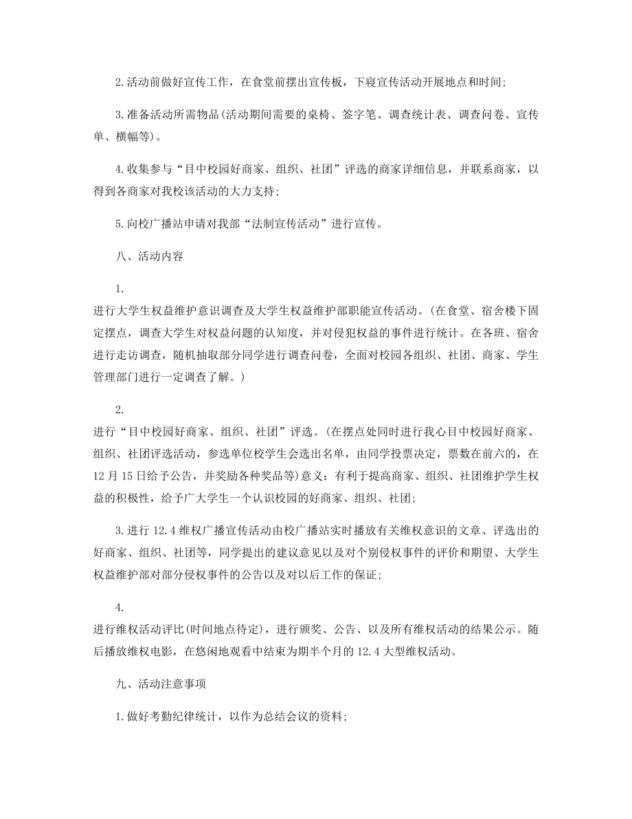 最新大学班级法制宣传日活动方案精选.docx_第2页