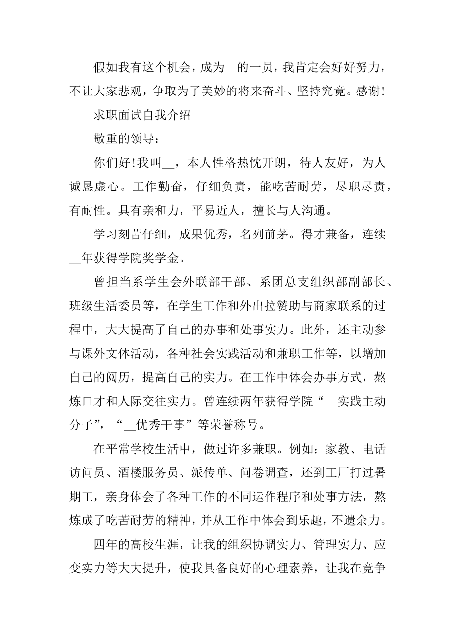 求职面试自我介绍简单大气精选.docx_第2页