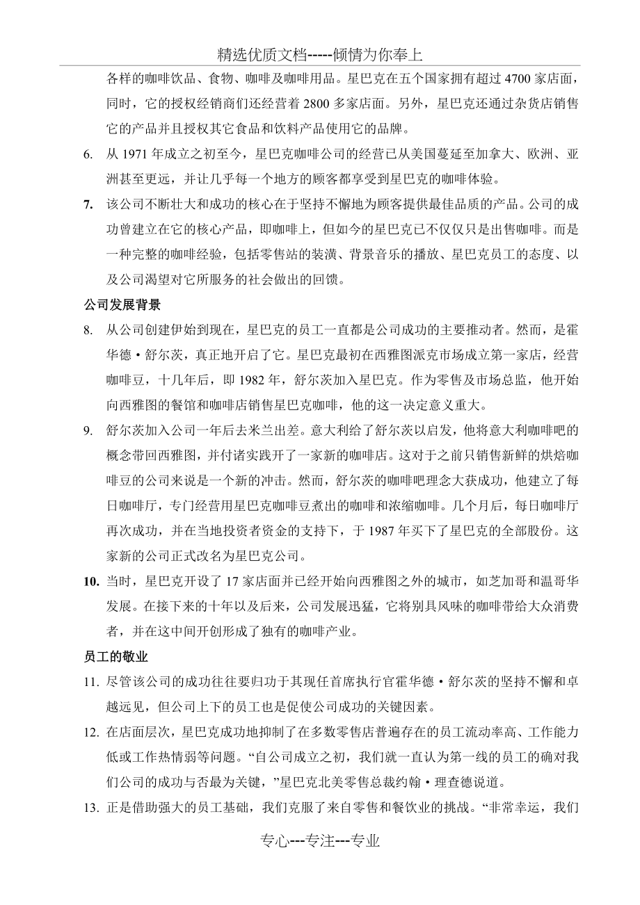 硕士英语综合教程2课文译文(共25页).doc_第2页