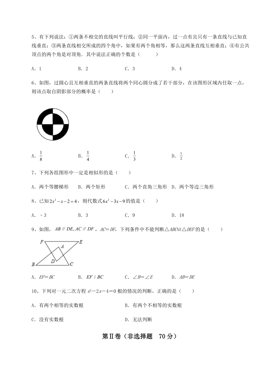 模拟真题：2022年江门市中考数学模拟真题测评-A卷(含答案详解).docx_第2页