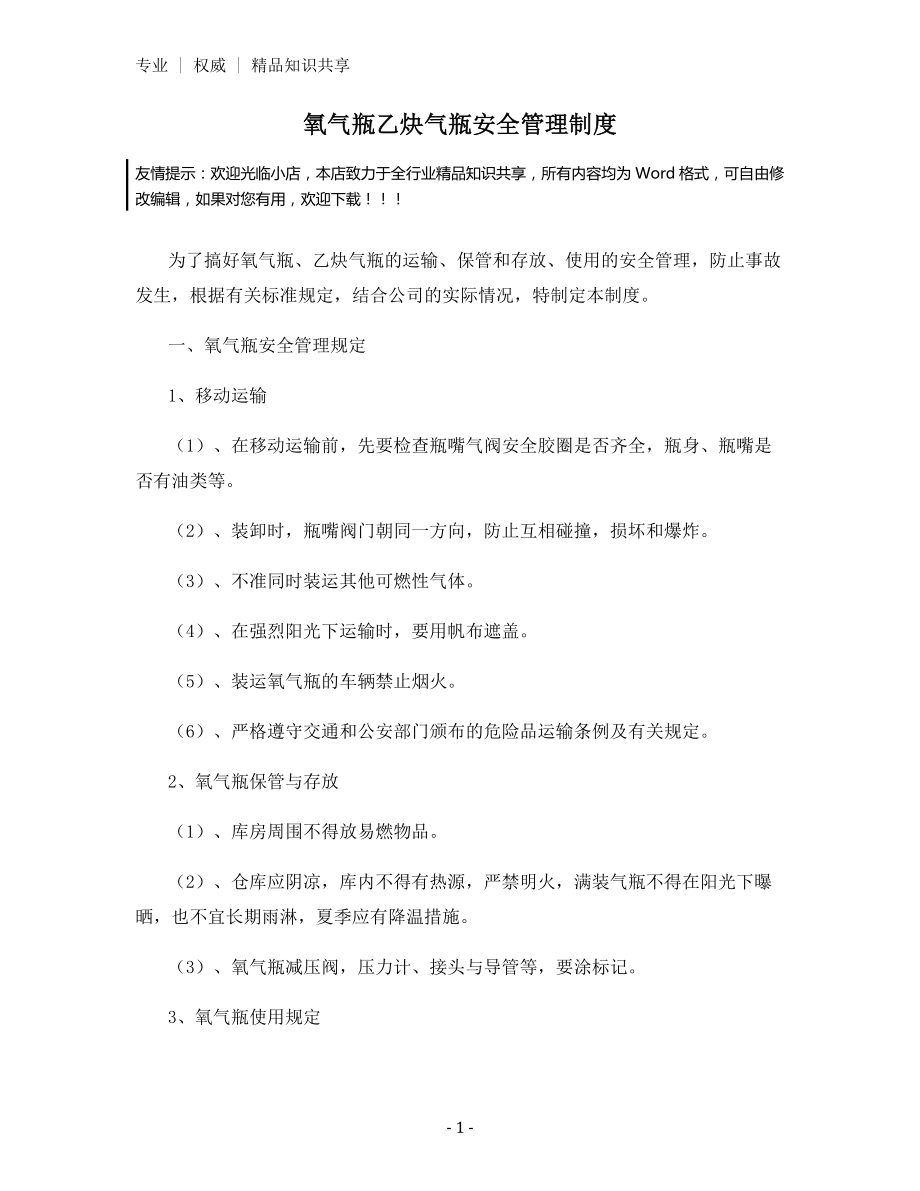 氧气瓶乙炔气瓶安全管理制度.docx_第1页