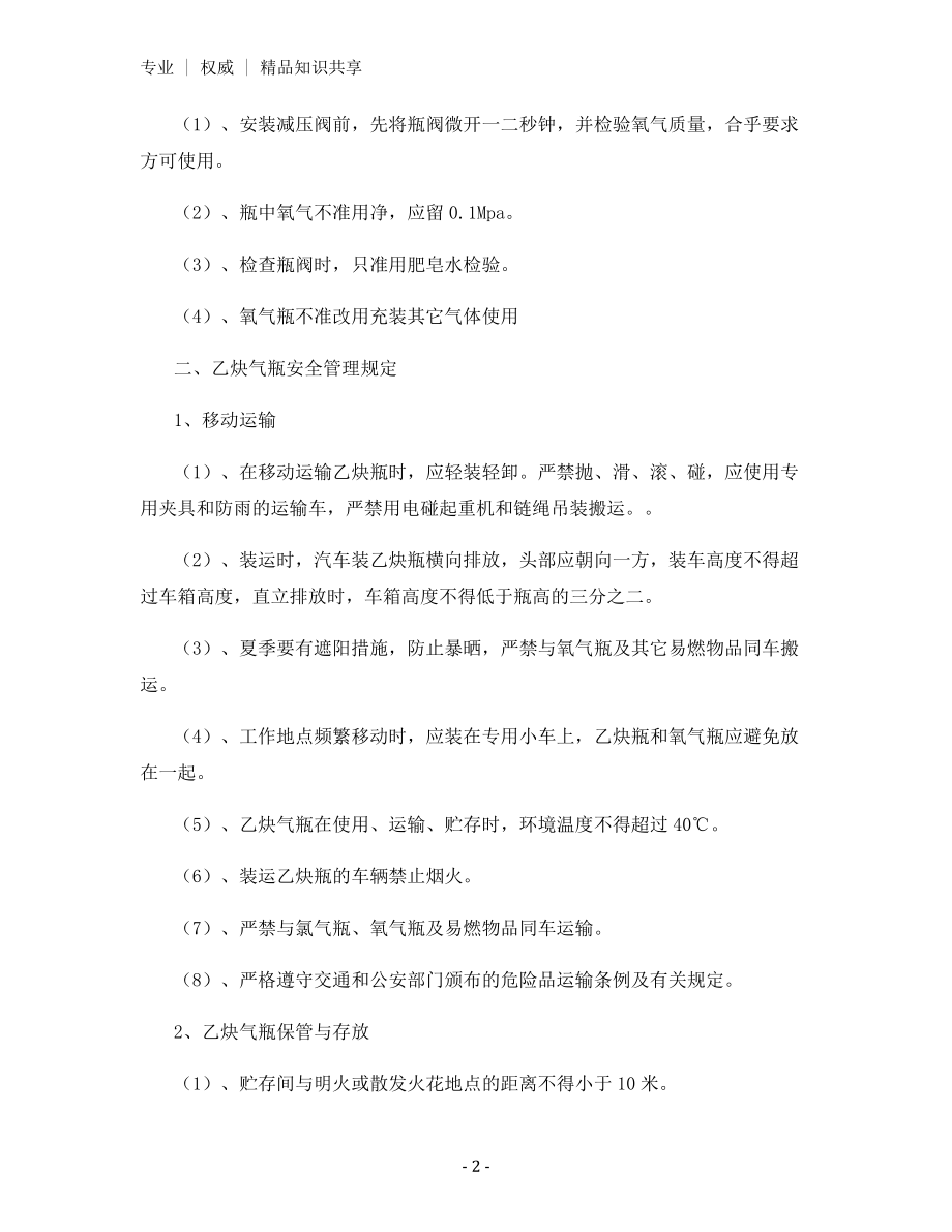 氧气瓶乙炔气瓶安全管理制度.docx_第2页