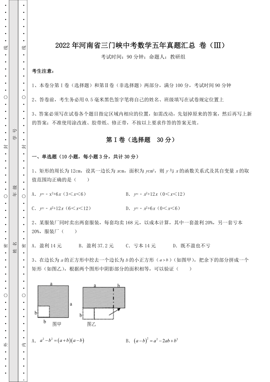 强化训练2022年河南省三门峡中考数学五年真题汇总-卷(Ⅲ)(含答案解析).docx_第1页