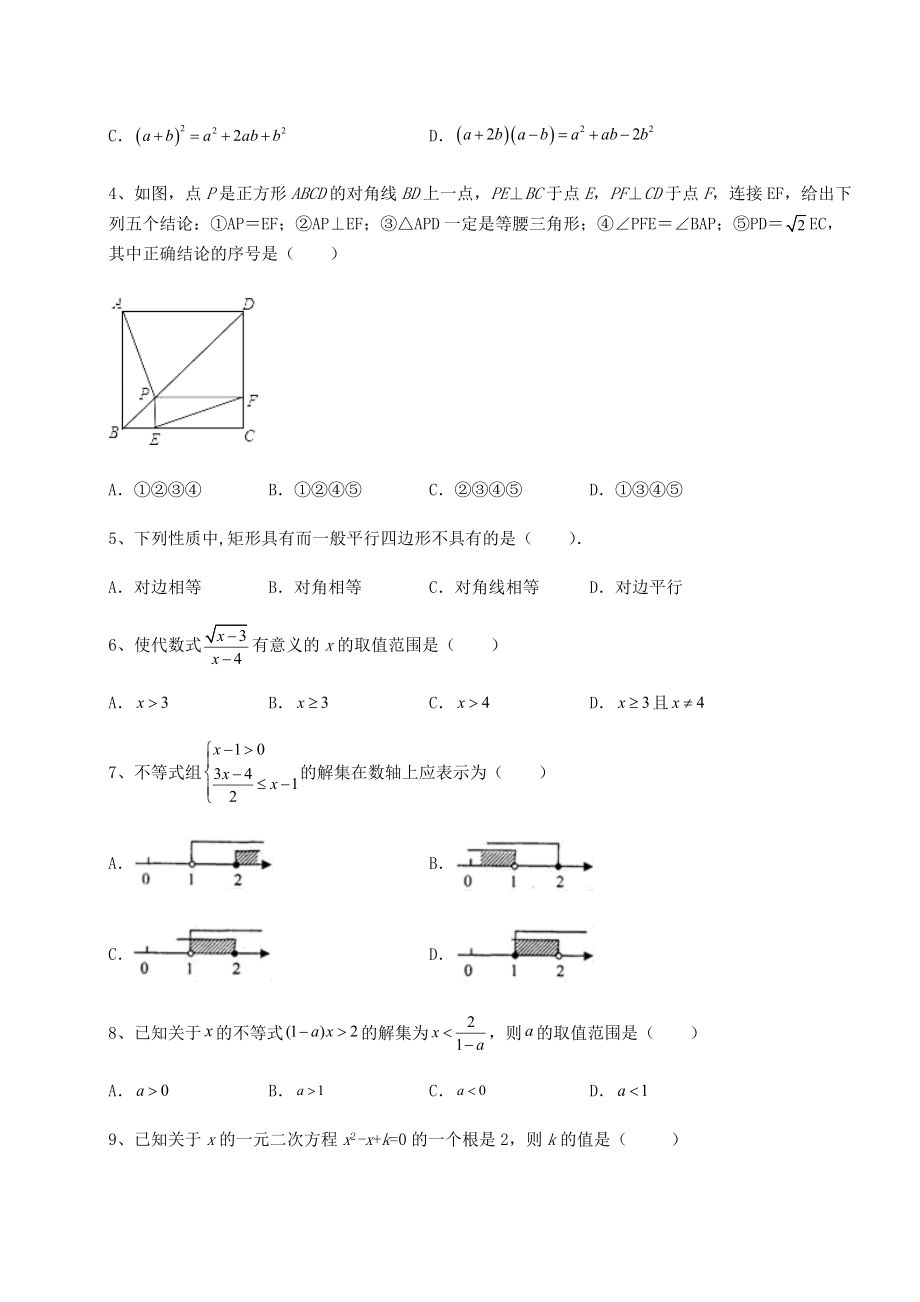 强化训练2022年河南省三门峡中考数学五年真题汇总-卷(Ⅲ)(含答案解析).docx_第2页