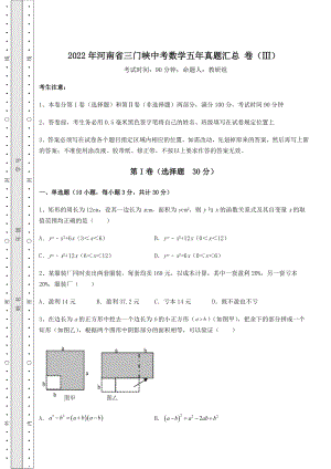 强化训练2022年河南省三门峡中考数学五年真题汇总-卷(Ⅲ)(含答案解析).docx