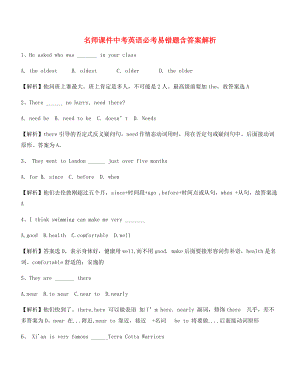 名师教学习题：中考英语重点资料精选含答案解析.docx