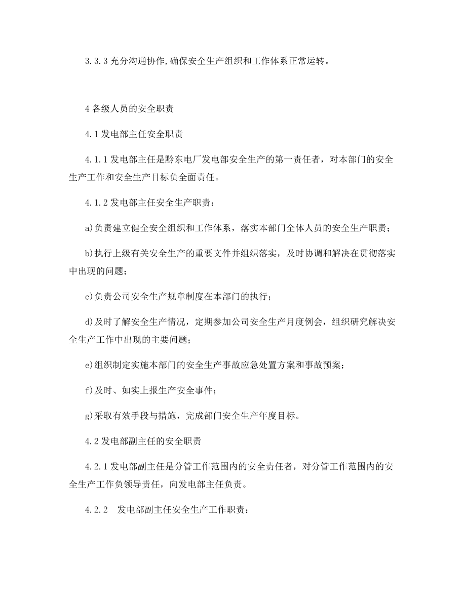 火电厂发电部安全生产责任制.docx_第2页