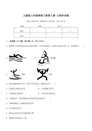 中考特训人教版八年级物理下册第七章-力同步训练试题(含详细解析).docx