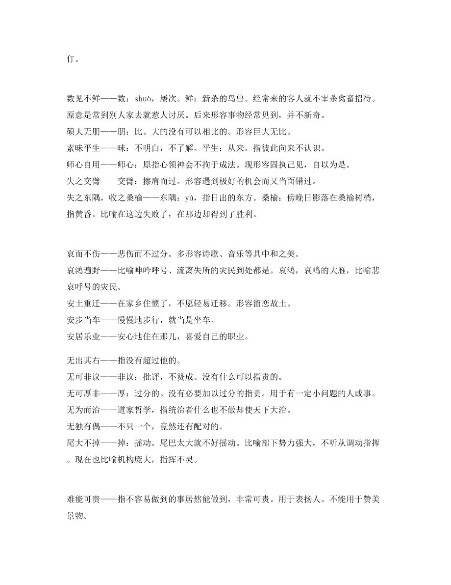 最火中考常用高频成语学习资料精选含解释.docx_第2页