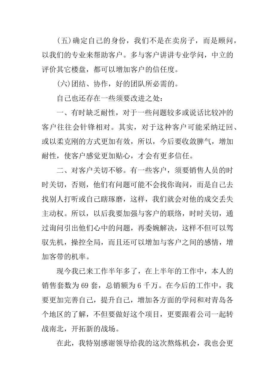 房地产转正个人工作总结报告优质.docx_第2页