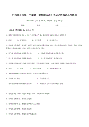 无超纲-2021年八年级物理上册第一章机械运动1-2运动的描述小节练习(人教).docx