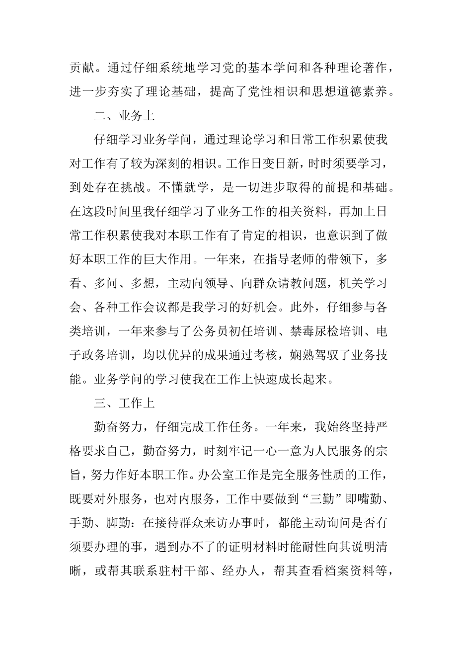 2020单位个人年终工作总结范例.docx_第2页