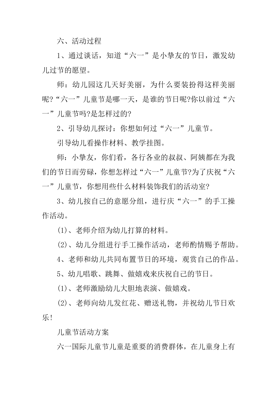 2022儿童节活动策划方案范文精编.docx_第2页