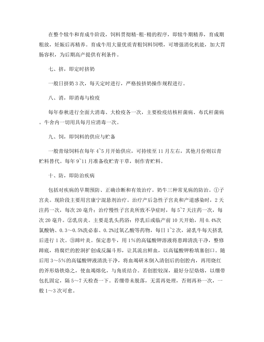 奶牛日常管养“十字诀”.docx_第2页