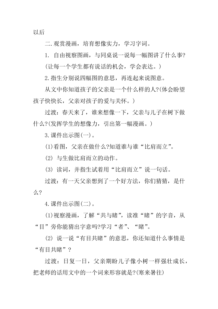 二年级语文期中复习教案汇编.docx_第2页